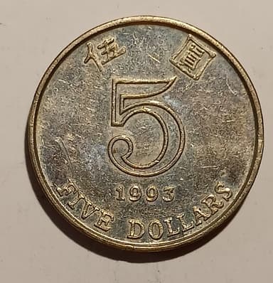 Photograph of a Hong Kong five-dollar coin
